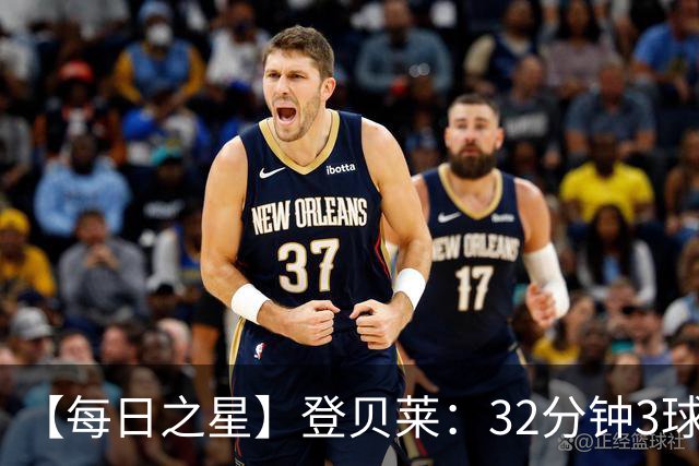 【每日之星】登贝莱：32分钟3球封神 用闪电帽子戏法让批评者闭嘴