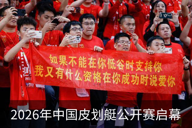 2026年中国皮划艇公开赛启幕